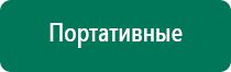 Аппараты дэнас последнего поколения цены