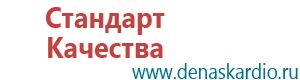 Аппараты дэнас последнего поколения цены