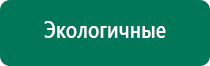 Дэнас т инструкция по применению