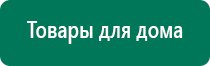 Дэнас пкм новинка 2016 года 24 автоматических программы