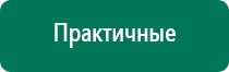 Дэнас пкм новинка 2016 года 24 автоматических программы