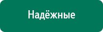 Дэнас пкм новинка 2016 года 24 автоматических программы