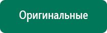 Дэнас пкм 3 поколения