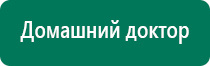 Дэнас пкм новинка 2016г отзывы