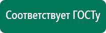 Аппараты дэнас 3 поколения