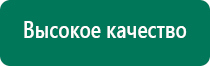 Аппараты дэнас 3 поколения