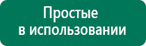 Аппараты дэнас 3 поколения