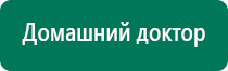 Аппараты дэнас 3 поколения