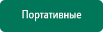 Аппараты дэнас 3 поколения