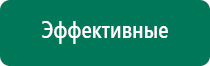 Аппараты дэнас 3 поколения