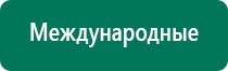 Аппарат денас 6 поколения