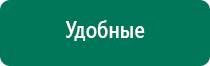 Дэнас пкм универсальный