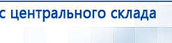 ЧЭНС-01-Скэнар купить в Славянск-на-кубани, Аппараты Скэнар купить в Славянск-на-кубани, Медицинский интернет магазин - denaskardio.ru