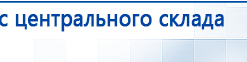 НейроДэнс ПКМ купить в Славянск-на-кубани, Аппараты Дэнас купить в Славянск-на-кубани, Медицинский интернет магазин - denaskardio.ru