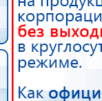 ДЭНАС-ПКМ купить в Славянск-на-кубани, Аппараты Дэнас купить в Славянск-на-кубани, Медицинский интернет магазин - denaskardio.ru