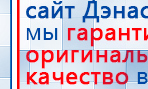 ДЭНАС-Кардио 2 программы купить в Славянск-на-кубани, Аппараты Дэнас купить в Славянск-на-кубани, Медицинский интернет магазин - denaskardio.ru