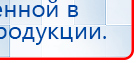 ЧЭНС-01-Скэнар купить в Славянск-на-кубани, Аппараты Скэнар купить в Славянск-на-кубани, Медицинский интернет магазин - denaskardio.ru